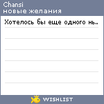My Wishlist - chansi