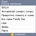 My Wishlist - chaos