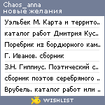 My Wishlist - chaos_anna