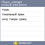 My Wishlist - chaos_concept