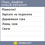 My Wishlist - chaos_daughter