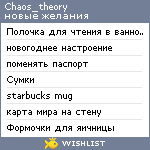 My Wishlist - chaos_theory