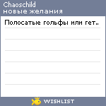 My Wishlist - chaoschild