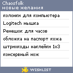 My Wishlist - chaosfolk