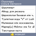 My Wishlist - chaosreigns