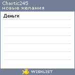 My Wishlist - chaotic245