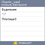 My Wishlist - chaotic_sand