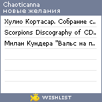 My Wishlist - chaoticanna