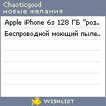 My Wishlist - chaoticgood