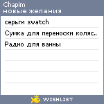 My Wishlist - chapim