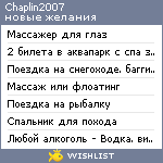 My Wishlist - chaplin2007