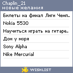 My Wishlist - chaplin_21