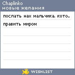 My Wishlist - chaplinko
