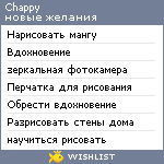 My Wishlist - chappy