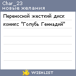 My Wishlist - char_23