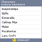 My Wishlist - characters