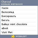 My Wishlist - charcoal