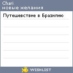 My Wishlist - chari