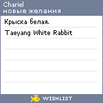 My Wishlist - chariel