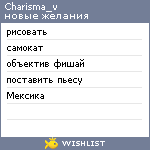 My Wishlist - charisma_v