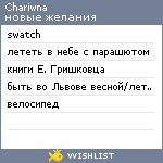 My Wishlist - chariwna