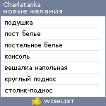 My Wishlist - charlatanka