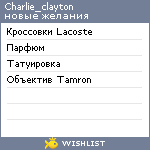 My Wishlist - charlie_clayton