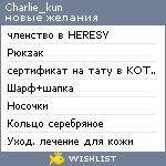 My Wishlist - charlie_kun