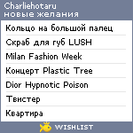 My Wishlist - charliehotaru