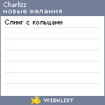 My Wishlist - charlizz