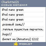 My Wishlist - charlotte121