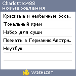 My Wishlist - charlotte1488