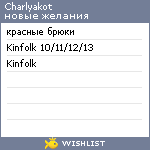 My Wishlist - charlyakot