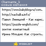 My Wishlist - charmante_k