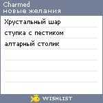 My Wishlist - charmed