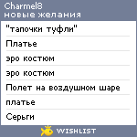 My Wishlist - charmel8