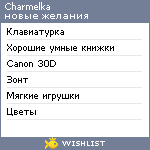 My Wishlist - charmelka