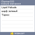 My Wishlist - charmer333