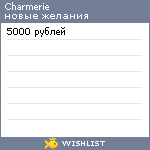 My Wishlist - charmerie