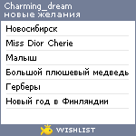 My Wishlist - charming_dream