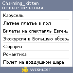 My Wishlist - charming_kitten