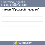 My Wishlist - charming_riganka