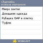 My Wishlist - charminka