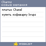 My Wishlist - charms