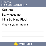 My Wishlist - charna