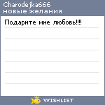 My Wishlist - charodejka666