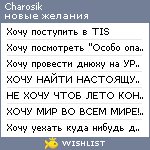 My Wishlist - charosik