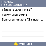 My Wishlist - chartiza