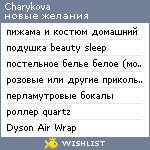 My Wishlist - charykova