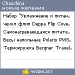 My Wishlist - chaschina